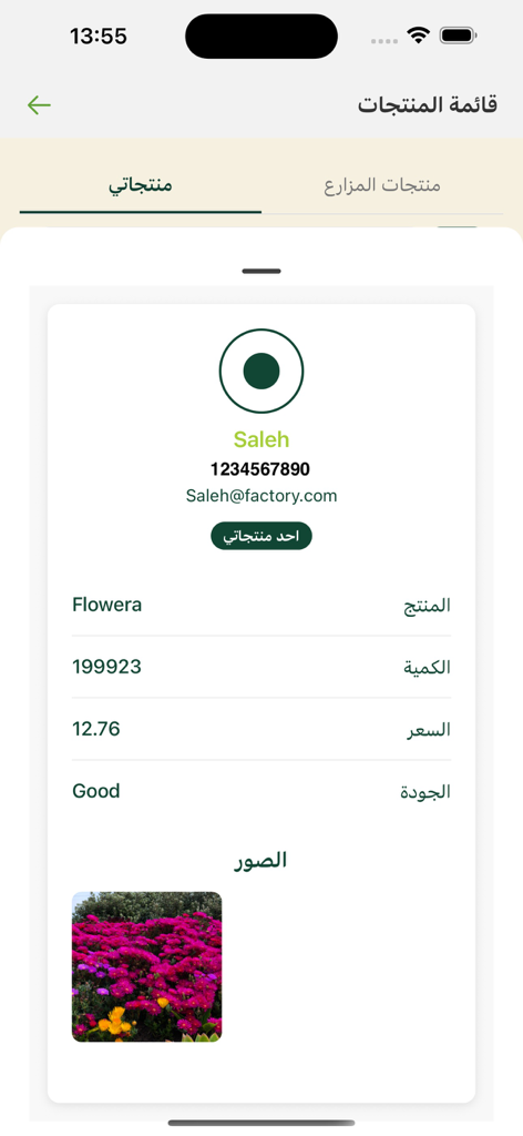 A product listing screen on the khayrat AlArd app showing a user profile for Saleh with details for a product named Flowera including quantity and price.