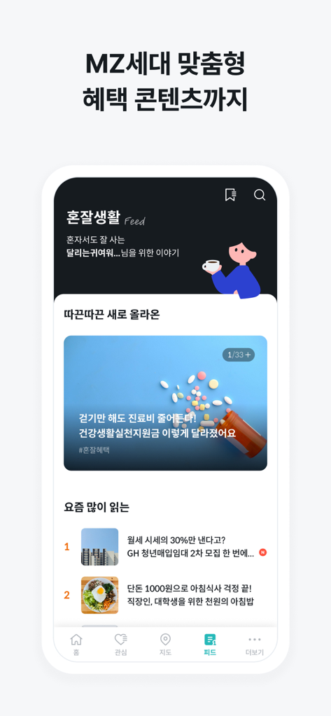 고방 - 1인 주거공간 커머스 - Gobang mobile app interface showing a lifestyle feed with housing tips and budget content for single-person households