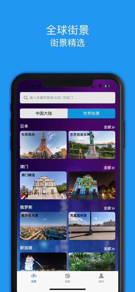街景精选-全球街景地图 - Mobile app interface displaying street view images of global landmarks including Tokyo Tower and St Pauls Ruins