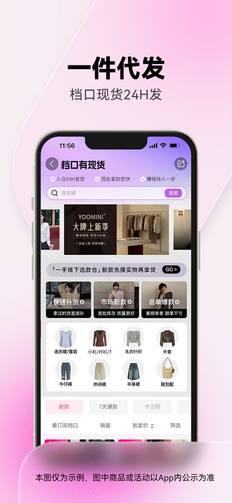 Mobile App-Oberfläche von Yishou Clothing Wholesale, die Modekategorien und Dropshipping-Dienste mit 24-Stunden-Versand anzeigt