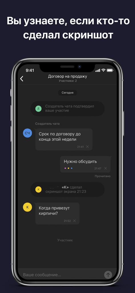 Incognito Private Messenger - Interfaccia dell'app Incognito Private Messenger che mostra un avviso di notifica quando un partecipante alla chat effettua uno screenshot