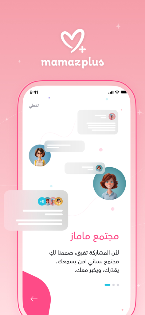 ماماز+ | متابعة الحمل والدورة - ママプラスアプリのスクリーンショット、アバターとチャットバブルを備えた女性向けの安全なコミュニティ機能を表示