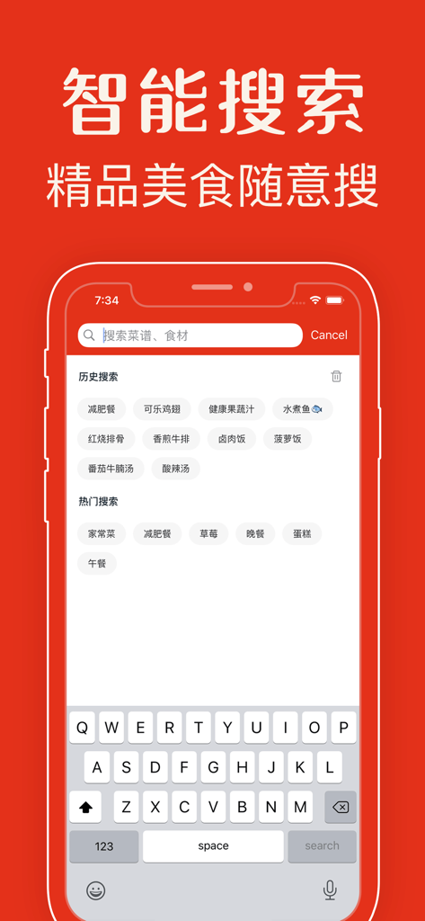 Smart search interface of the Chinese Recipe Encyclopedia app showing trending search tags and a search bar for ingredients.