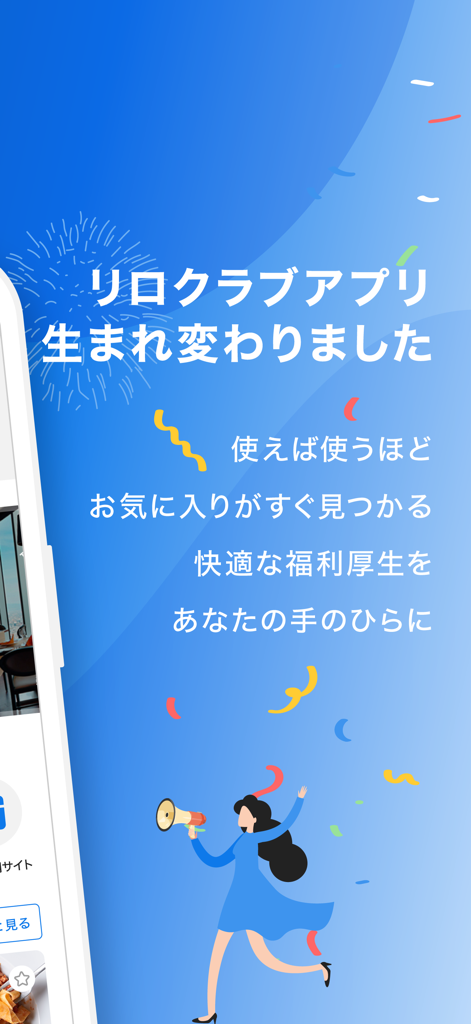 A promotional screen announcing the renewal of the Relo Club employee benefits app with celebratory graphics and a woman using a megaphone.