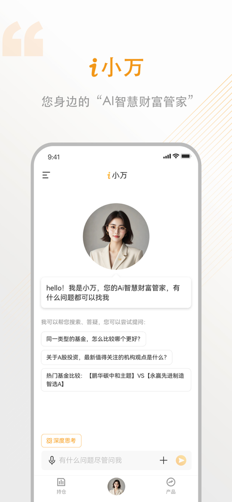 Chat interface of iXiaowan, an AI wealth management assistant in the Wind Fund PRO app.