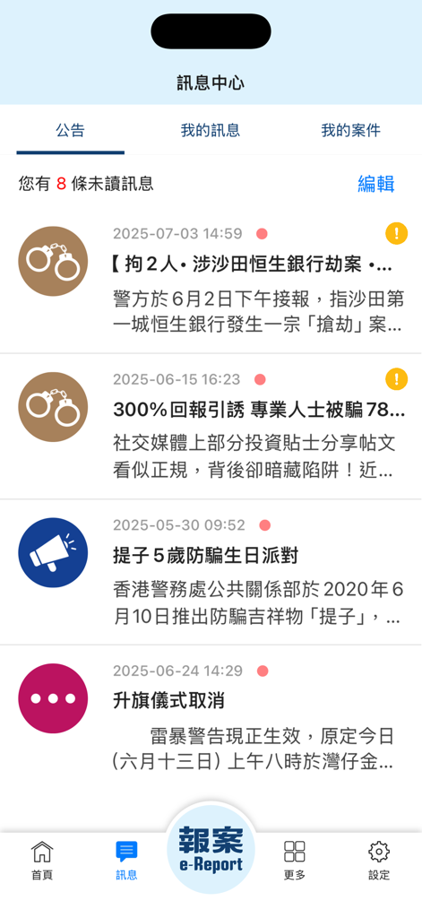 Hong Kong Police Mobile App - The Hong Kong Police Mobile App message center interface displaying official safety announcements and police news.