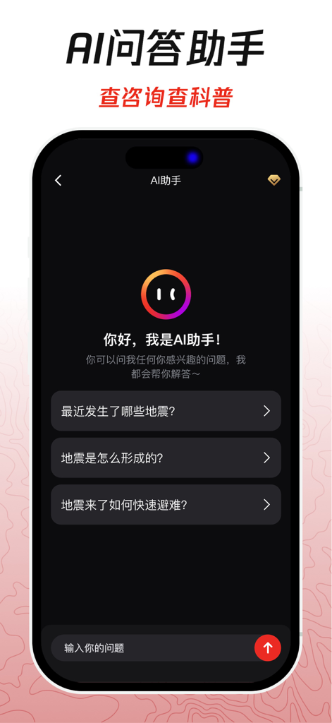 地震预警警报-地震倒计时 - Interface do assistente de IA para informações de segurança contra terremotos e atualizações sísmicas recentes