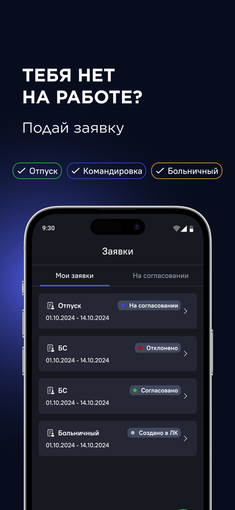 WorkPace - WorkPace mobile app screen for employee leave and absence requests status.
