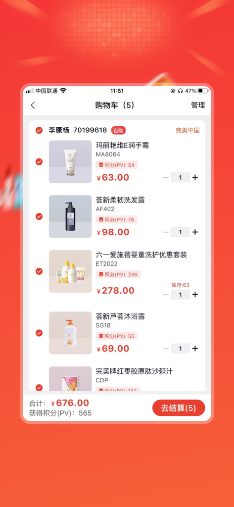 油葱 - Tela do carrinho de compras no aplicativo You Cong mostrando vários produtos de beleza e saúde com preços e pontos de recompensa PV.