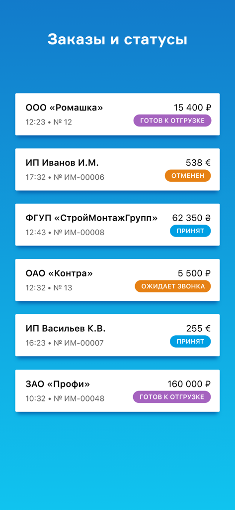 МойСклад. Торговля, склад, CRM - Interface de l'application mobile MoySklad affichant la liste des commandes clients avec leur statut de traitement et leurs montants.