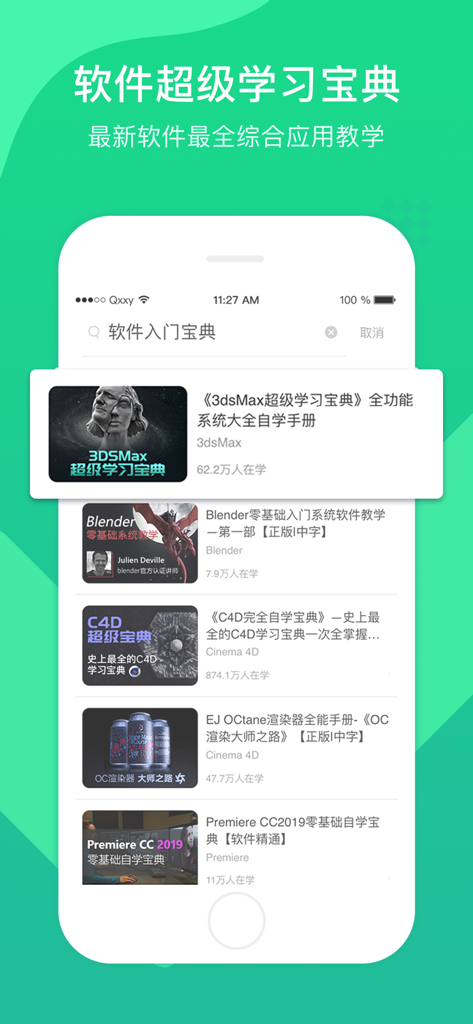 Una interfaz móvil de la aplicación Yihoo Design Library mostrando una lista de tutoriales de software de diseño para 3ds Max Blender y Premiere