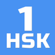 HSK-1 online test
