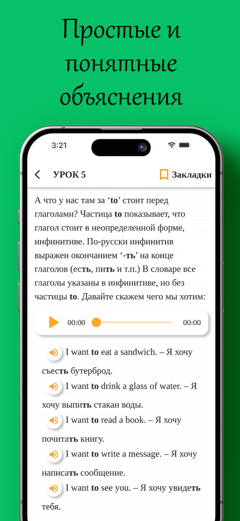 Lingust: правильный английский - Lingust app screenshot showing a lesson explaining the English particle to in Russian with audio examples