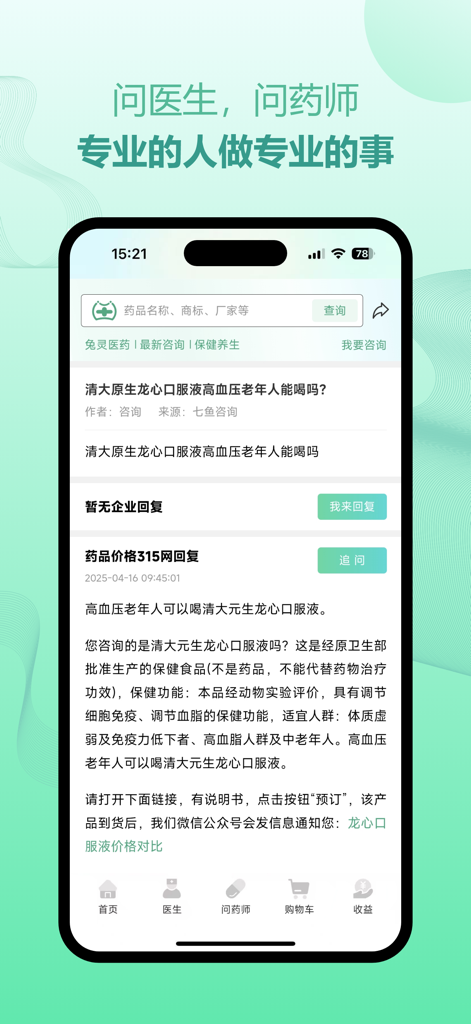 Interface de l'application Tuling Medical pour consulter des médecins et des pharmaciens au sujet des médicaments
