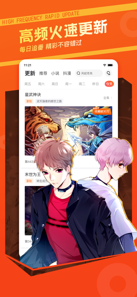 漫客栈-日更超好看漫画大全 - mankezhan app screen showing high frequency daily chinese comic updates