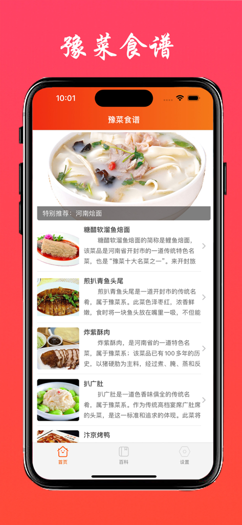 iPhone screen showing the home page of a Henan recipe app featuring dishes like braised noodles and sweet and sour carp