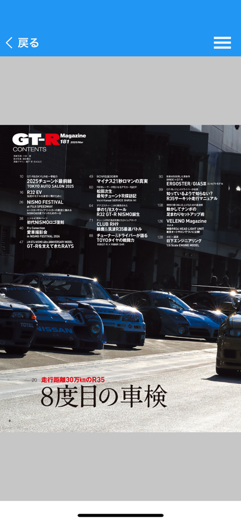GT-R Magazine - Table of contents page of the GT-R Magazine featuring a lineup of Nissan sports cars