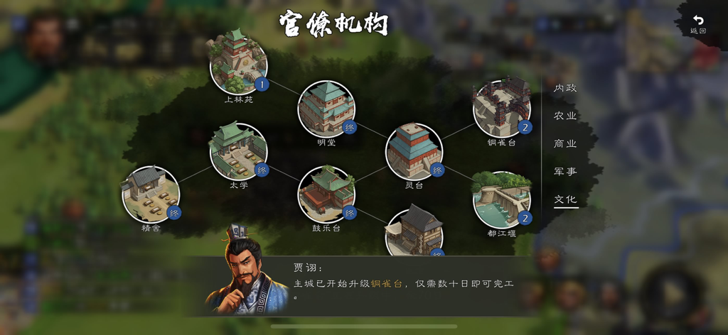 逐鹿 - 历史沙盘战棋 - Una captura de pantalla del menú de construcción y administración en el juego de estrategia sandbox histórico Zhu Lu que muestra iconos de arquitectura china histórica y un cuadro de diálogo de personaje.
