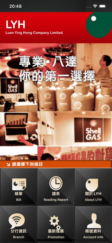 LYH - LYH mobile app home screen showing service options including billing reading reports and branch information in English and Chinese