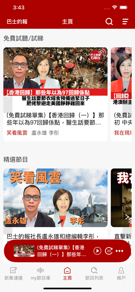 石榴台 - The home screen of the Pomegranate Channel mobile app showing news video thumbnails and a media player interface.