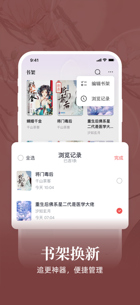 潇湘书院Pro-女性原创小说平台 - 책장 및 검색 기록을 보여주는 Xiaoxiang Academy Pro 앱 인터페이스