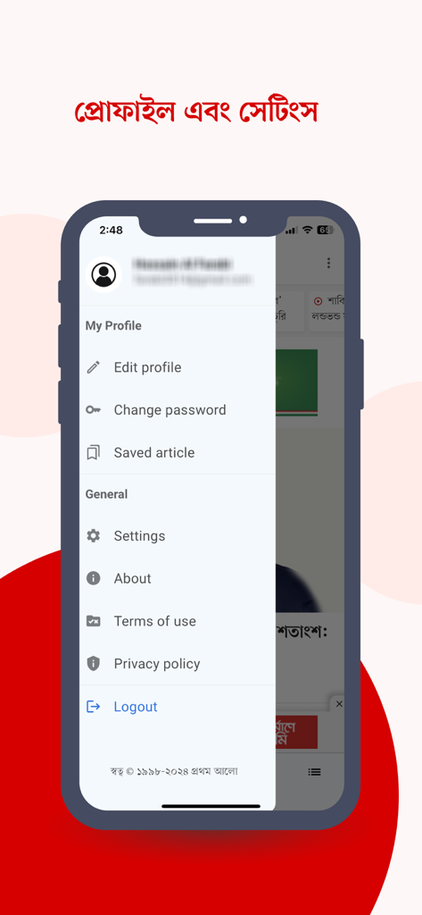 Bangla Newspaper - Prothom Alo - A mobile interface showing the profile and settings menu of the Prothom Alo Bangla news app