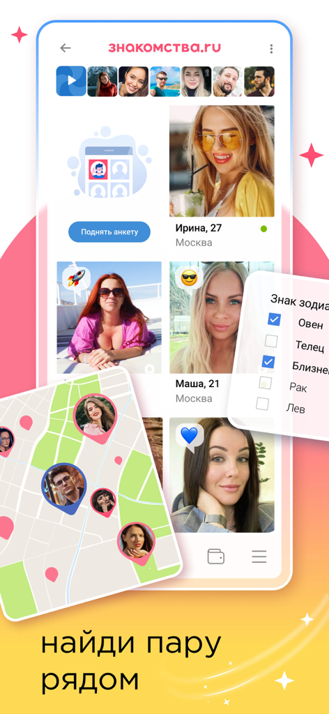 Знакомства.ру - Znakomstva.ru dating app interface showing user profiles and a map to find matches nearby