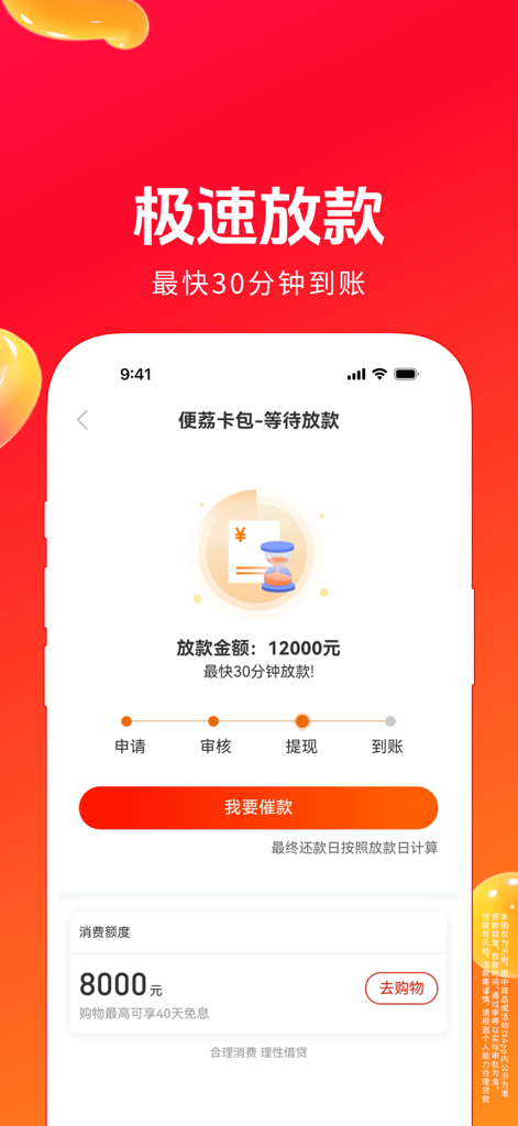 Bianli Kabao app interface showing a fast loan disbursement of 12000 yuan within 30 minutes