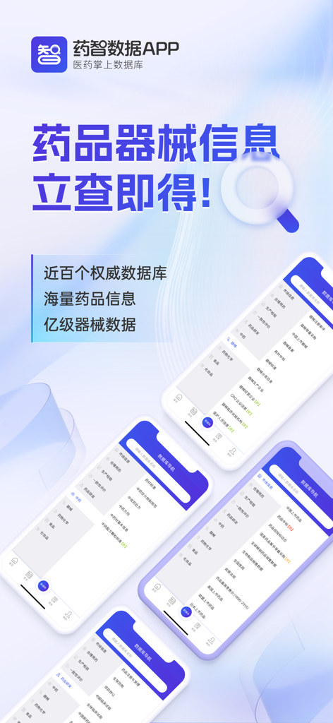 药智数据-医药人的掌上数据库 - Aplicação móvel Yaozh Data que apresenta bases de dados abrangentes de produtos farmacêuticos e dispositivos médicos para profissionais.