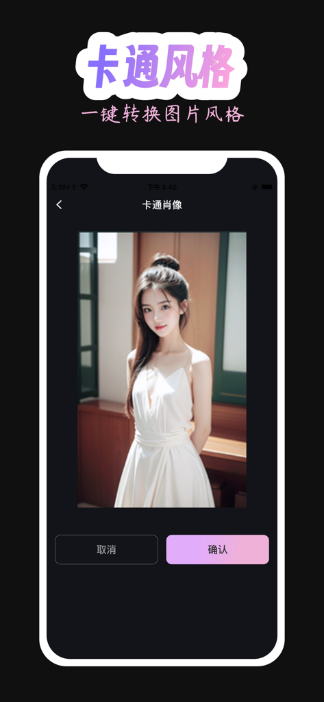 时光相机-视频写真&证件照制作 - Interface de l'application Time Camera montrant un filtre de style dessin animé appliqué au portrait d'une femme
