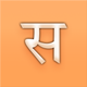 Hindi Word Game: Paheli