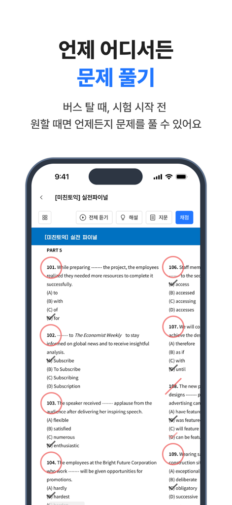 Solve 앱에서 객관식 문제가 있는 영어 연습 시험을 보여주는 스마트폰 화면.
