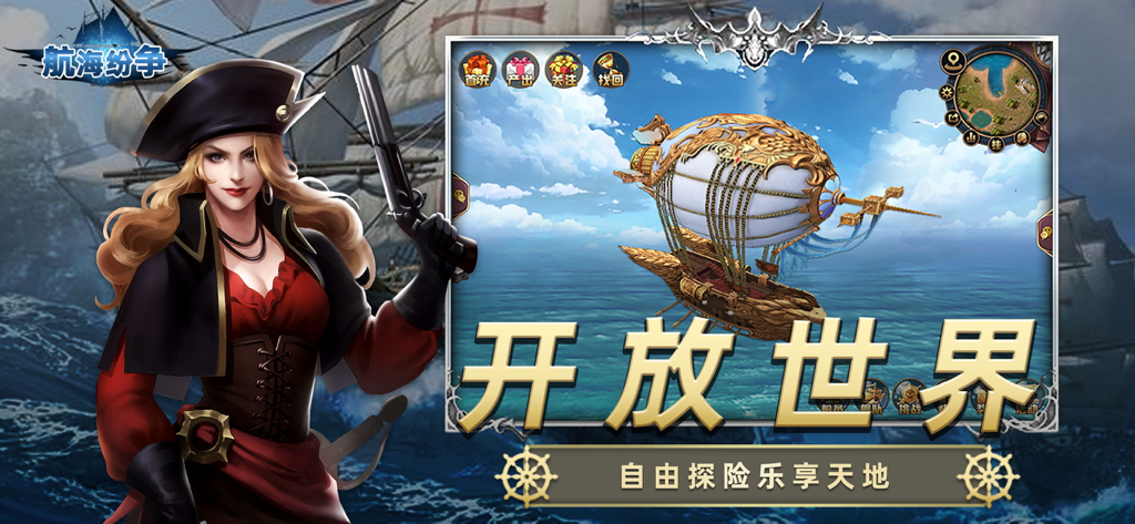 航海纷争 - A female pirate character and a golden airship over the sea in Maritime Strife