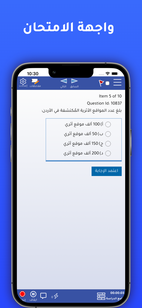 Easy Tawjihi | ايزي توجيهي - Écran d'examen pratique à choix multiples de l'application mobile dans le cadre de l'application d'étude Easy Tawjihi pour le programme jordanien