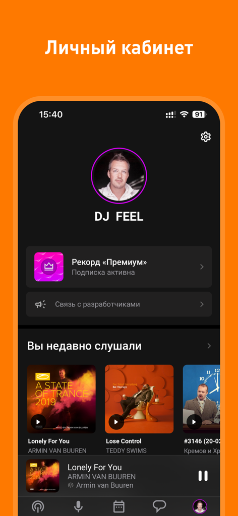 Radio Record app personal account page showing user profile and recently played electronic music tracks
