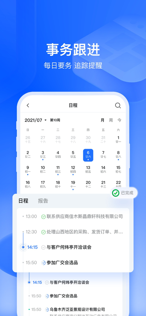 Business task tracking and calendar schedule interface in the Futong Tianxia Cloud Platform app