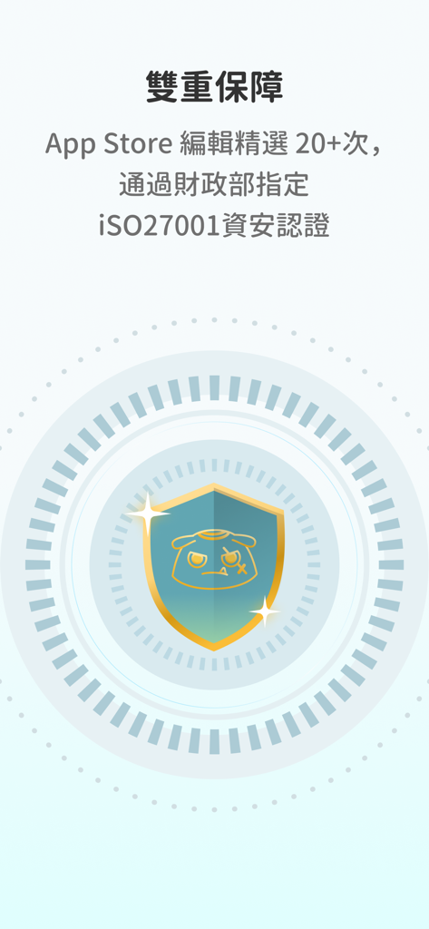 發票怪獸 - Invoice Monster app security certifications and App Store Editor Choice recognition