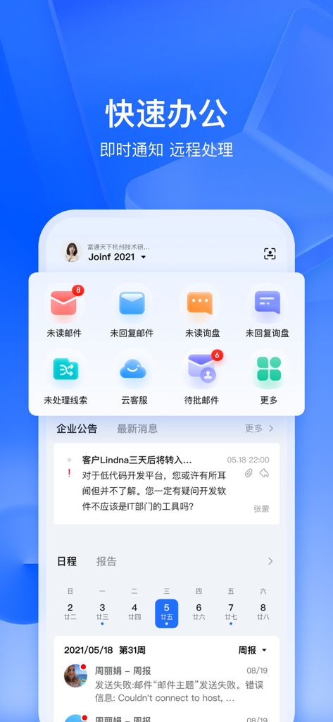 Mobile dashboard of the Futong Tianxia Cloud Platform for foreign trade management showing email and inquiry notifications