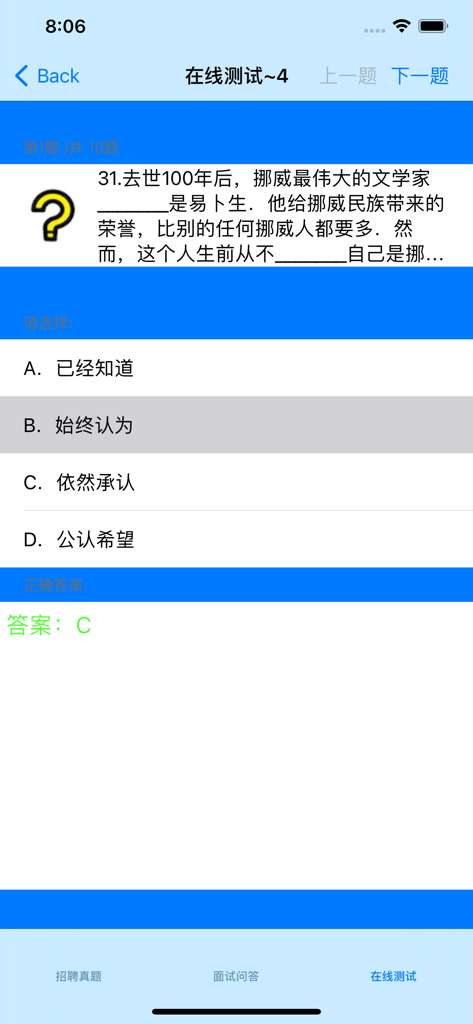 银行招聘考试题库 - Un écran d'application mobile montrant un test de pratique en ligne pour les examens de recrutement bancaire