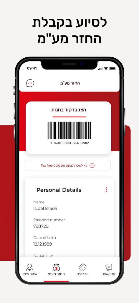 PassportCard Pay - PassportCard Pay app screen showing a digital barcode and personal details for international VAT refund assistance