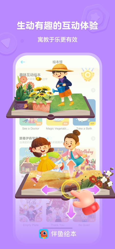 Interactive pop up book interface in the PalFish Picture Books educational app