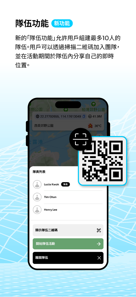 HKSOS - HKSOS app interface showing the team safety feature with a member list and QR code for group tracking