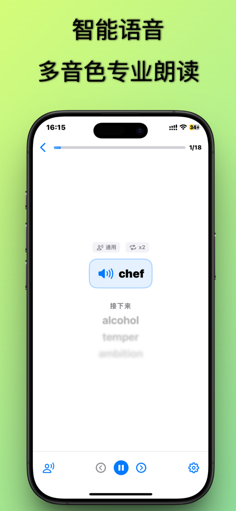 听写神器-AI手写拍照识别智能报听写软件 - A mobile app interface demonstrating AI voice synthesis for spelling dictation with word pronunciation