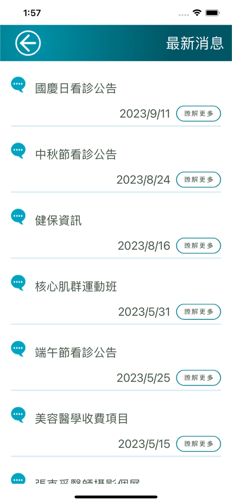 書田快易通 - Tela de últimas notícias e anúncios no aplicativo móvel Shu Tien Express com atualizações médicas e horários da clínica.