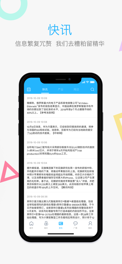 闪存市场 - The industry news feed section of the China Flash Market app showing flash memory and semiconductor market updates