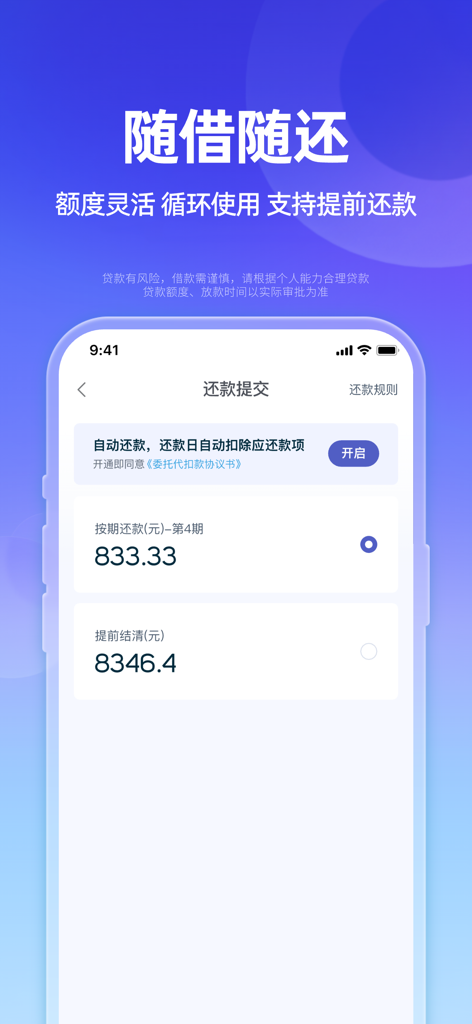 小辉付(借款)- 大额手机借贷现金借钱平台 - Captura de pantalla de la aplicación Xiao Hui Fu que muestra la pantalla de envío de pago del préstamo con opciones de cuotas y liquidación.