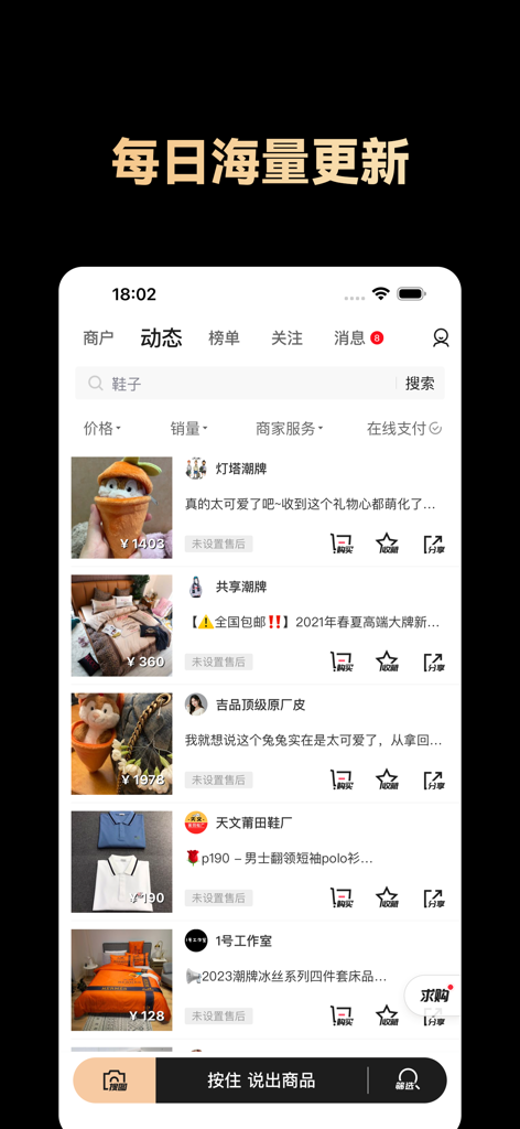 共享货源 - 全球潮流服装搭配批发网 - App-Oberfläche von Shared Sourcing, die eine Liste von Großhandelsprodukten mit Preisen und Suchfunktionen anzeigt.