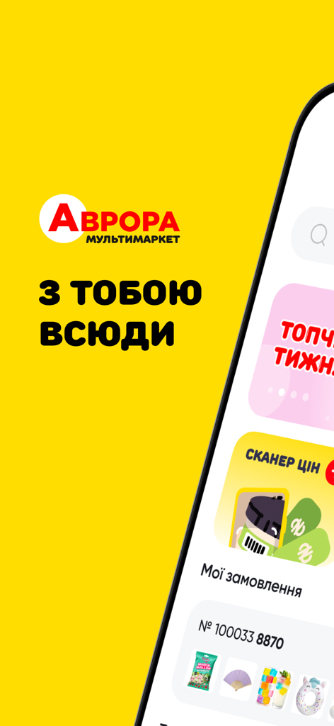 Aurora New Beta - Aurora New Beta shopping app splash screen with yellow background and Ukrainian text