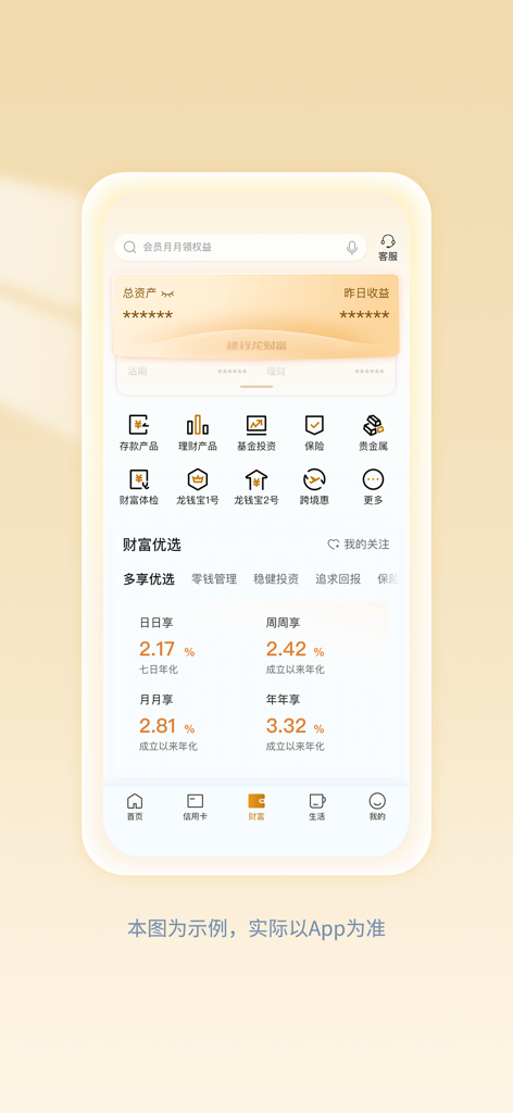 中国建设银行 - Interfaz de gestión de patrimonio de la aplicación móvil del Banco de Construcción de China que muestra varios productos de inversión y sus rendimientos.
