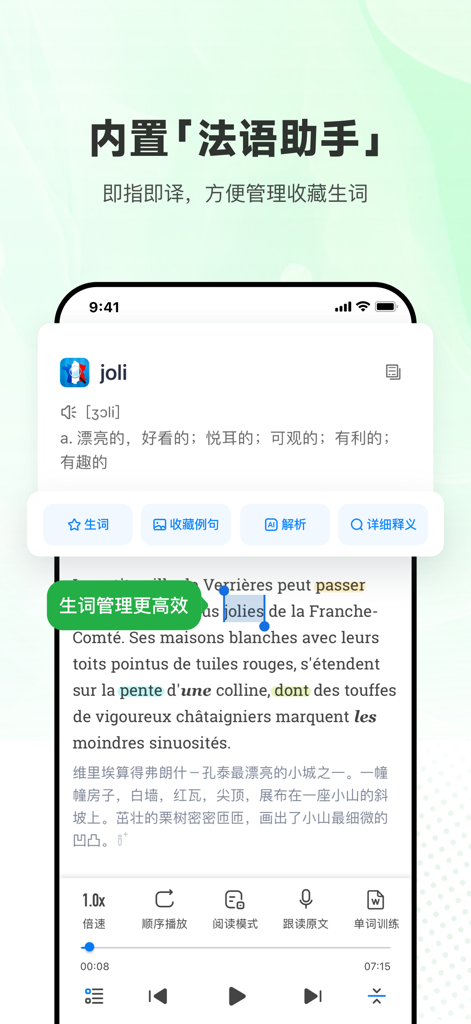 每日法语听力 - Daily French Listening app interface showing instant word lookup and Chinese translations using the integrated French Helper dictionary.